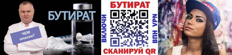 Бутират 99% Куртамыш